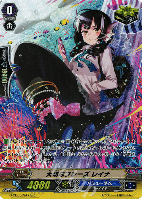 SP 大切なフレーズ レイナ | 買取 | [GCB05] 七色の歌姫 | ヴァンガード