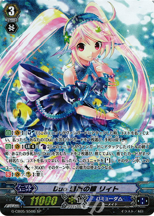 SP Duo 魅惑の瞳 リィト | 買取 | [GCB05] 七色の歌姫 | ヴァンガード