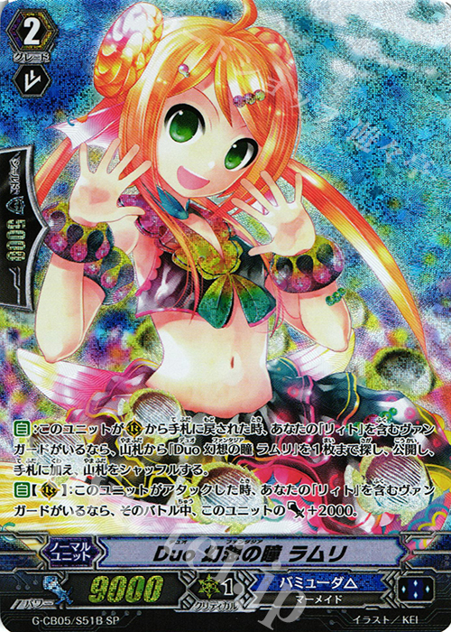 SP Duo 幻想の瞳 ラムリ | 買取 | [GCB05] 七色の歌姫 | ヴァンガード