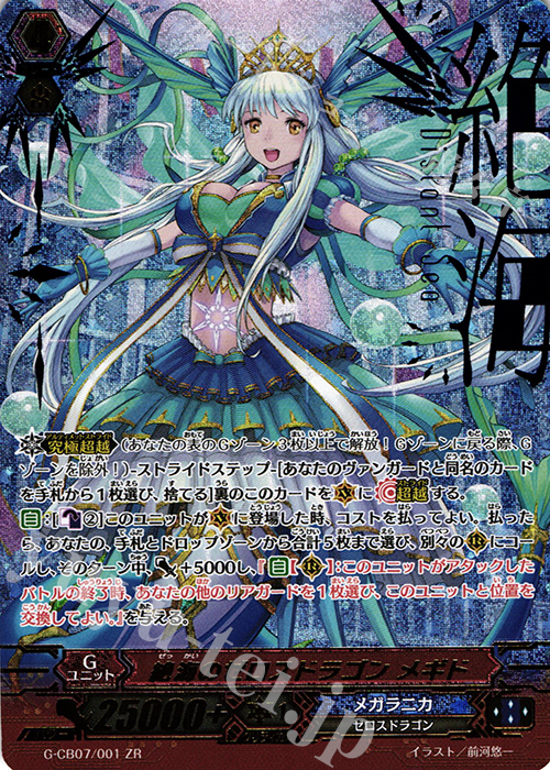 ZR 絶海のゼロスドラゴン メギド | 買取 | [GCB07] 歌姫の祝祭 | ヴァンガード