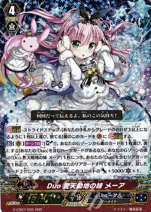 RRR Duo 驚天動地の妹 メーア | 買取 | [GCB07] 歌姫の祝祭 | ヴァンガード