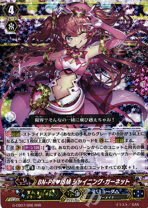 RRR BN-PRISM シャイニング・ガーネット | 買取 | [GCB07] 歌姫の祝祭 | ヴァンガード