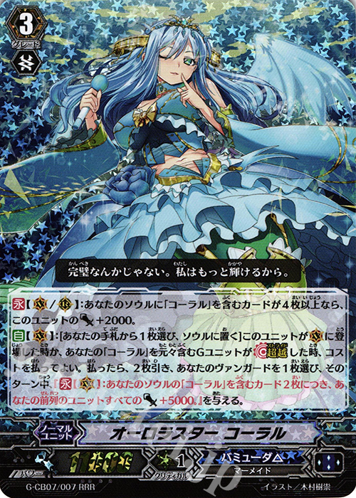 RRR オーロラスター コーラル | 買取 | [GCB07] 歌姫の祝祭 | ヴァンガード