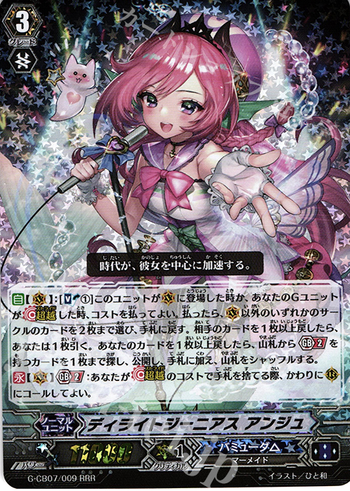 RRR ディライトジーニアス アンジュ | 買取 | [GCB07] 歌姫の祝祭 | ヴァンガード