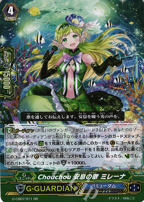 RR Chouchou 安息の歌 ミレーナ | 買取 | [GCB07] 歌姫の祝祭 | ヴァンガード