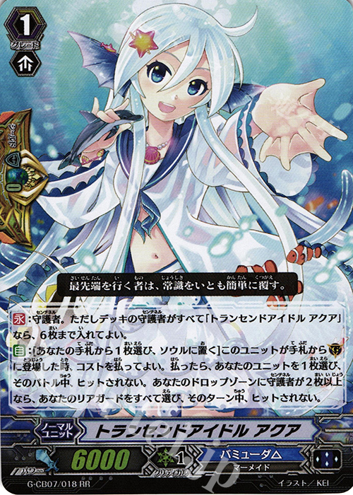 RR トランセンドアイドル アクア | 販売 | [GCB07] 歌姫の祝祭 | ヴァンガード