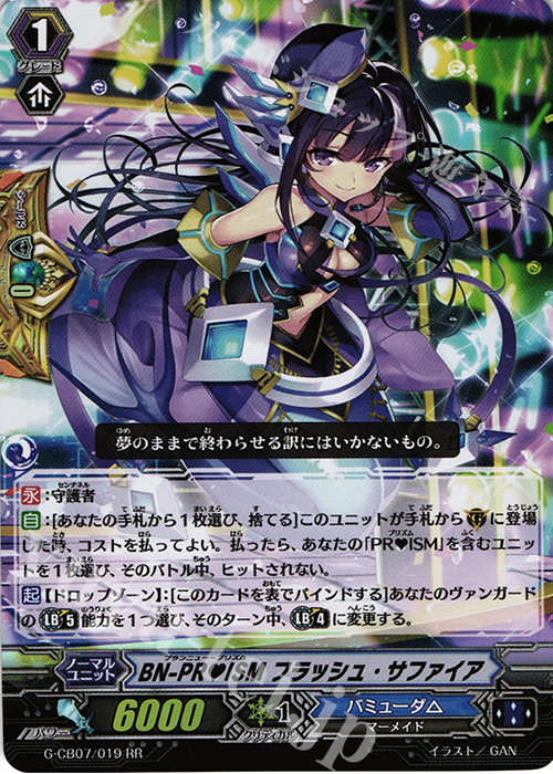 RR BN-PRISM フラッシュ・サファイア | 買取 | [GCB07] 歌姫の祝祭 | ヴァンガード