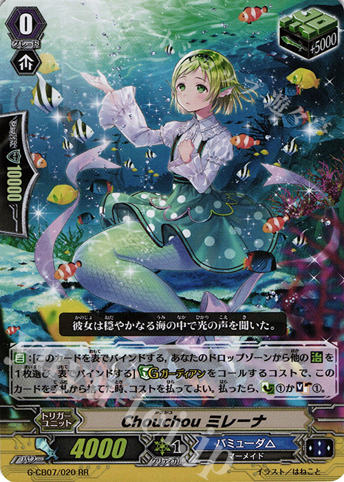 RR Chouchou ミレーナ | 販売 | [GCB07] 歌姫の祝祭 | ヴァンガード