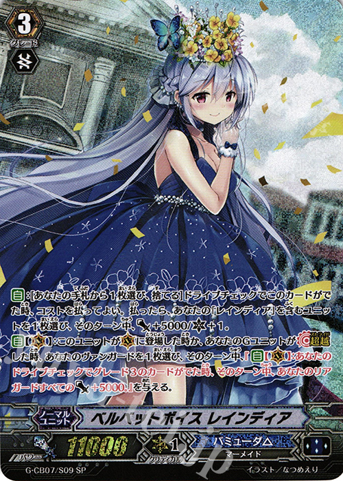 SP ベルベットボイス レインディア | 買取 | [GCB07] 歌姫の祝祭 | ヴァンガード