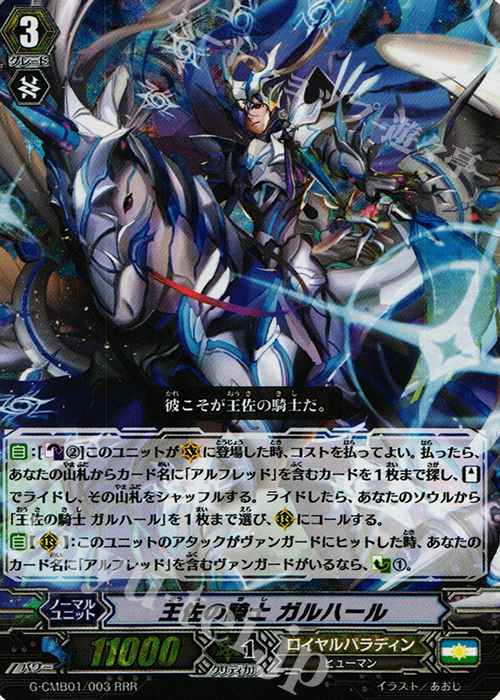 RRR 王佐の騎士 ガルハール | 販売 | [GCM01] 先導者と根絶者 | ヴァンガード