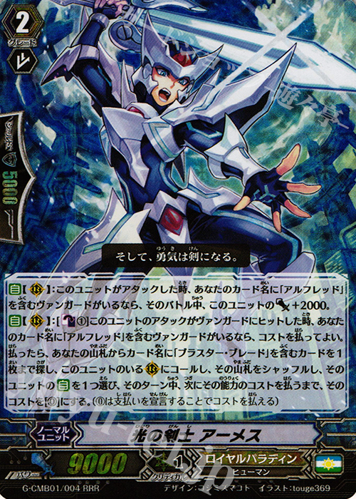 RRR 光の剣士 アーメス | 販売 | [GCM01] 先導者と根絶者 | ヴァンガード