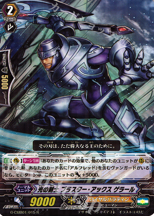 R 光の剣士 ブラスター・アックス ゲラール | 販売 | [GCM01] 先導者と根絶者 | ヴァンガード