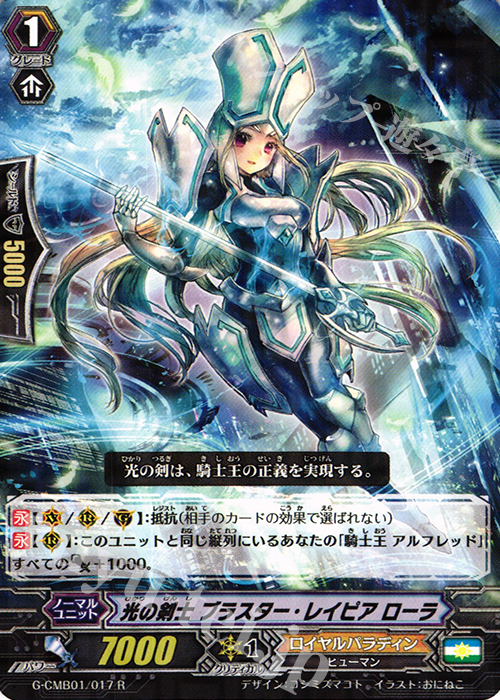 R 光の剣士 ブラスター・レイピア ローラ | 販売 | [GCM01] 先導者と根絶者 | ヴァンガード