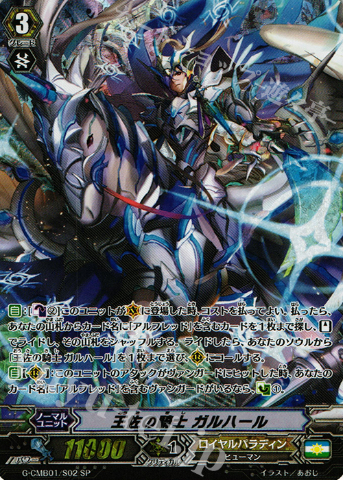 SP 王佐の騎士 ガルハール | 販売 | [GCM01] 先導者と根絶者 | ヴァンガード