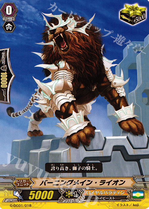 TD バーニングメイン・ライオン | 販売 | [GDG01] DAIGOスペシャルセットG | ヴァンガード