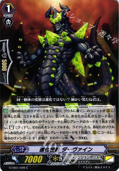 C 進化怪獣 ダーヴァイン | 販売 | [GEB01] 宇宙の咆哮 | ヴァンガード