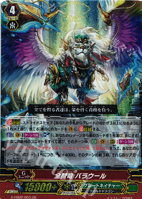 GR 全智竜 バラウール | 買取 | [GEB02] The AWAKENING ZOO | ヴァンガード