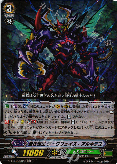 RRR 威圧怪王 ダークフェイス・アルキデス | 買取 | [GEB02] The AWAKENING ZOO | ヴァンガード