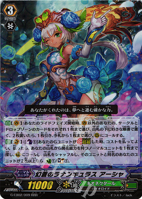 RRR 幻蒼のラナンキュラス アーシャ | 買取 | [GEB02] The AWAKENING ZOO | ヴァンガード