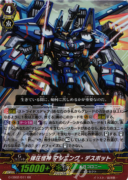 RR 弾圧怪神 マシニング・デスポット | 販売 | [GEB02] The AWAKENING ZOO | ヴァンガード