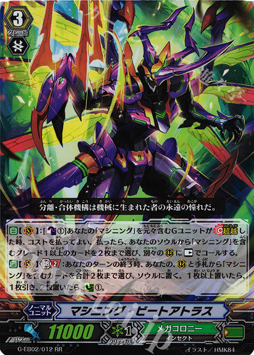 RR マシニング・ビートアトラス | 販売 | [GEB02] The AWAKENING ZOO | ヴァンガード