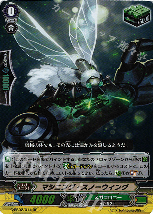 【傷】 RR マシニング・スノーウィング | 販売 | [GEB02] The AWAKENING ZOO | ヴァンガード