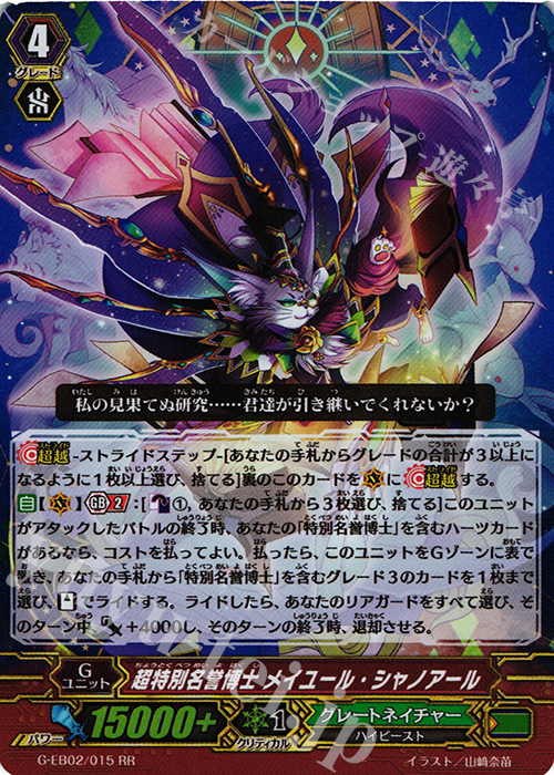 RR 超特別名誉博士 メイユール・シャノアール | 販売 | [GEB02] The AWAKENING ZOO | ヴァンガード