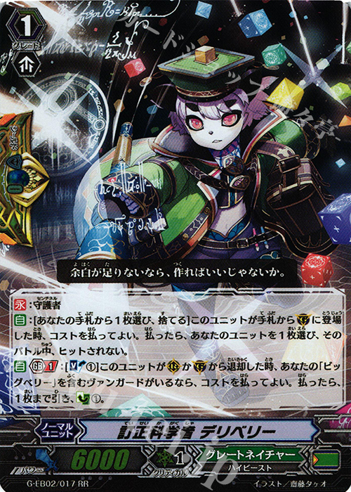 RR 訂正科学者 デリベリー | 販売 | [GEB02] The AWAKENING ZOO | ヴァンガード