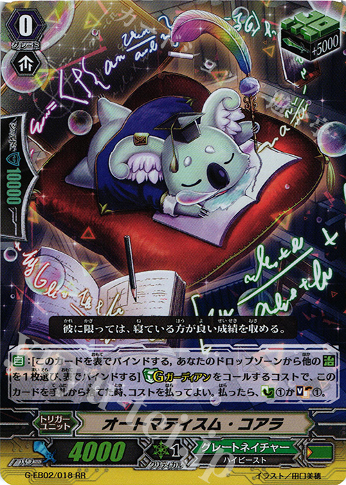 【傷】 RR オートマティスム・コアラ | 販売 | [GEB02] The AWAKENING ZOO | ヴァンガード