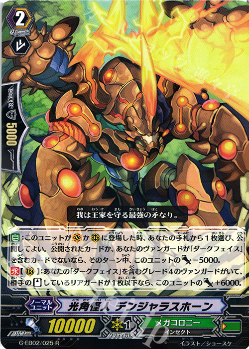 R 光角怪人 デンジャラスホーン | 販売 | [GEB02] The AWAKENING ZOO | ヴァンガード