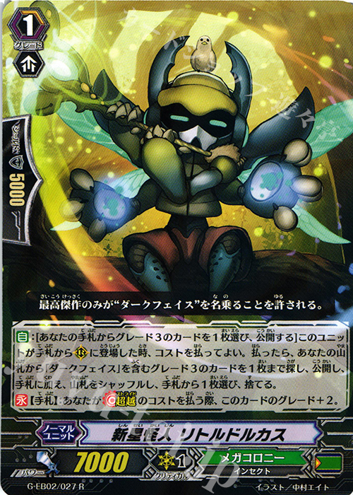 R 新星怪人 リトルドルカス | 販売 | [GEB02] The AWAKENING ZOO | ヴァンガード