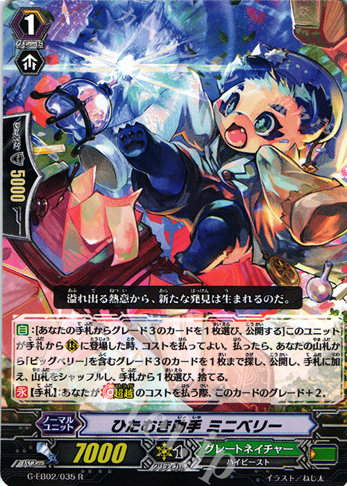 R ひたむき助手 ミニベリー | 販売 | [GEB02] The AWAKENING ZOO | ヴァンガード