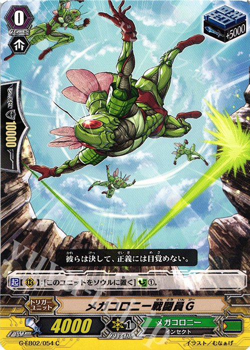 C メガコロニー戦闘員Ｇ | 販売 | [GEB02] The AWAKENING ZOO | ヴァンガード