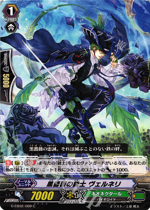 C 黒薔薇の銃士 ヴェルネリ | 販売 | [GEB02] The AWAKENING ZOO | ヴァンガード