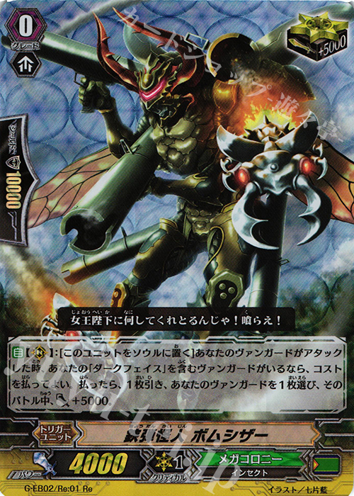 Re 鋏弾怪人 ボムシザー | 販売 | [GEB02] The AWAKENING ZOO | ヴァンガード