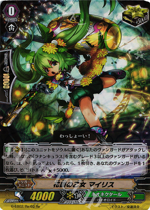Re 花園の乙女 マイリス | 販売 | [GEB02] The AWAKENING ZOO | ヴァンガード