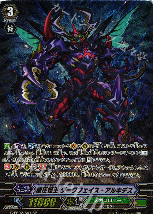 SP 威圧怪王 ダークフェイス・アルキデス | 販売 | [GEB02] The AWAKENING ZOO | ヴァンガード