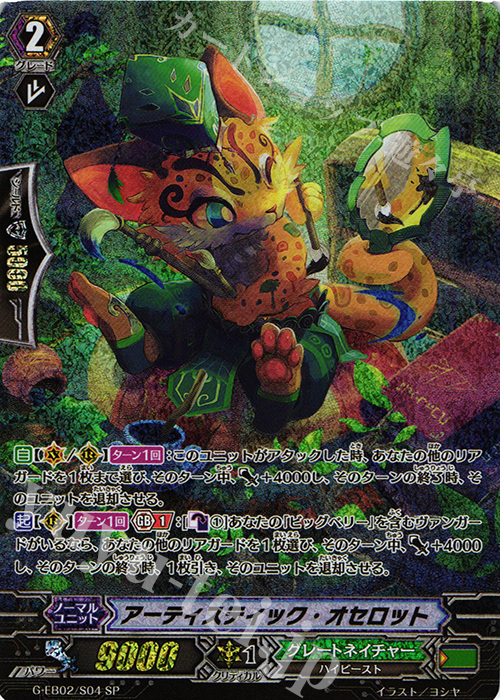 SP アーティスティック・オセロット | 販売 | [GEB02] The AWAKENING ZOO | ヴァンガード