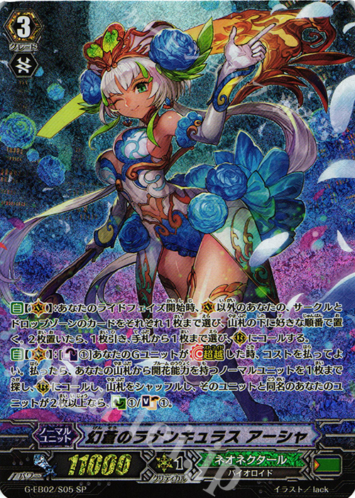 SP 幻蒼のラナンキュラス アーシャ | 販売 | [GEB02] The AWAKENING ZOO | ヴァンガード