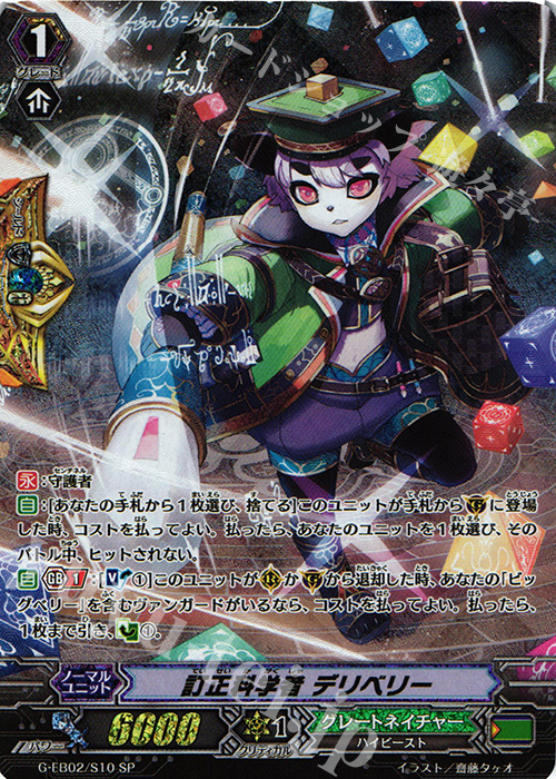 SP 訂正科学者 デリベリー | 販売 | [GEB02] The AWAKENING ZOO | ヴァンガード