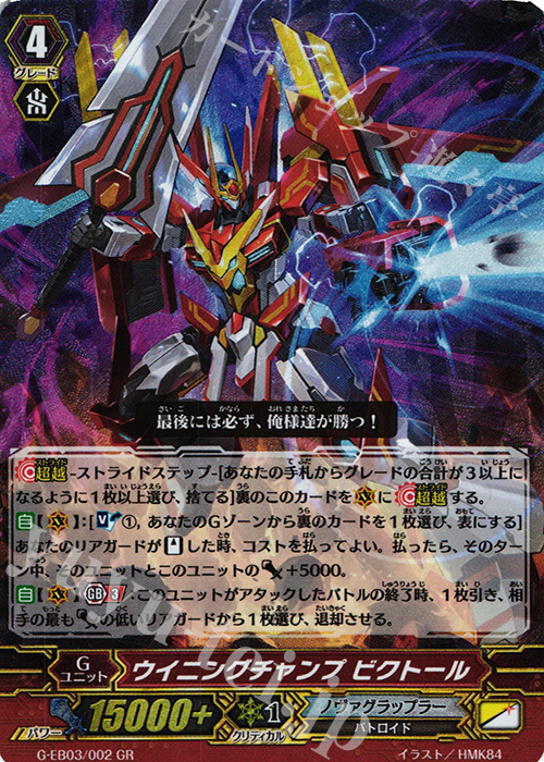 GR ウイニングチャンプ ビクトール | 買取 | [GEB03] The GALAXY STAR GATE | ヴァンガード
