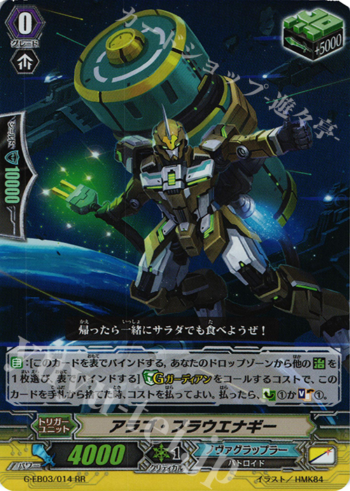 RR アラゴ・ブラウエナギー | 買取 | [GEB03] The GALAXY STAR GATE | ヴァンガード