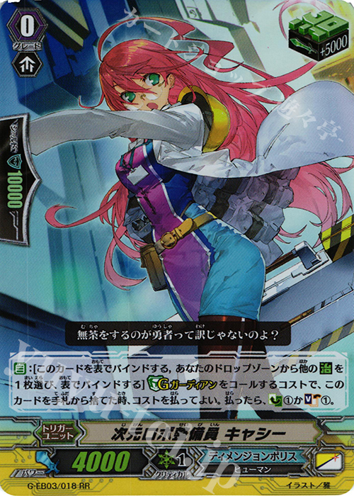 RR 次元ロボ整備員 キャシー | 買取 | [GEB03] The GALAXY STAR GATE | ヴァンガード