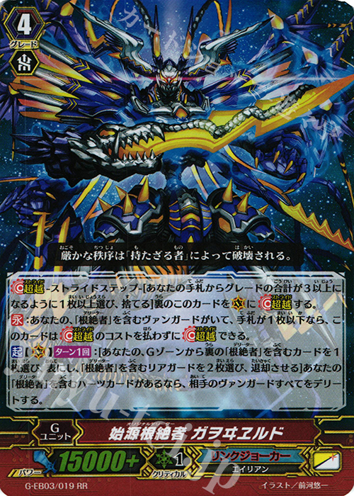 RR 始源根絶者 ガヲヰヱルド | 買取 | [GEB03] The GALAXY STAR GATE | ヴァンガード