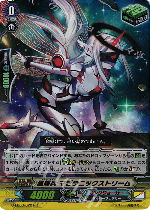 RR 星輝兵 マゼラニックストリーム | 買取 | [GEB03] The GALAXY STAR GATE | ヴァンガード