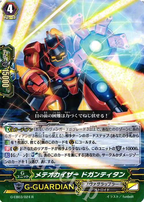 R メテオカイザー ドガンティタン | 販売 | [GEB03] The GALAXY STAR GATE | ヴァンガード