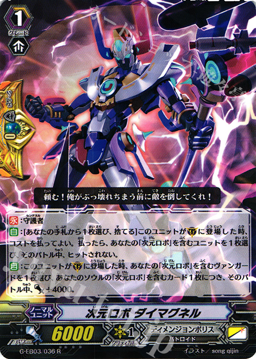 R 次元ロボ ダイマグネル | 販売 | [GEB03] The GALAXY STAR GATE | ヴァンガード