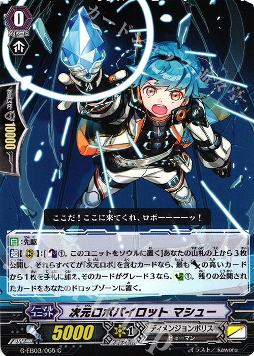 C 次元ロボパイロット マシュー | 販売 | [GEB03] The GALAXY STAR GATE | ヴァンガード