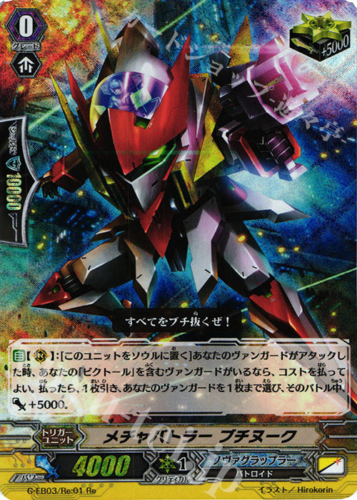 Re メチャバトラー ブチヌーク | 買取 | [GEB03] The GALAXY STAR GATE | ヴァンガード
