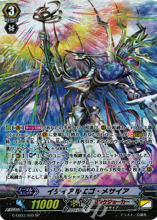 SP イディアルエゴ・メサイア | 販売 | [GEB03] The GALAXY STAR GATE | ヴァンガード